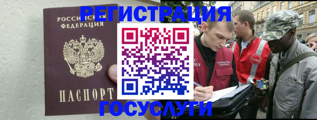 временная регистрация госуслуги в Новоузенске