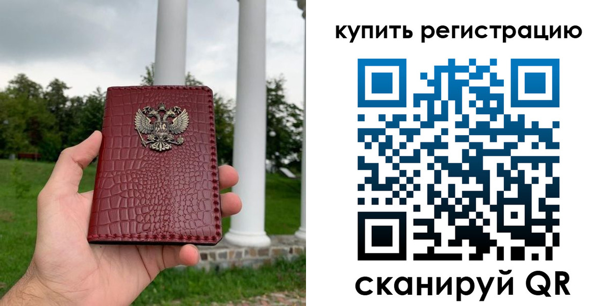 временная регистрация для школы в Новоузенске