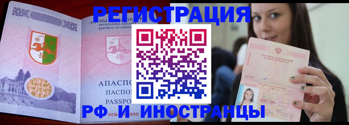 прописка законно в Новоузенске