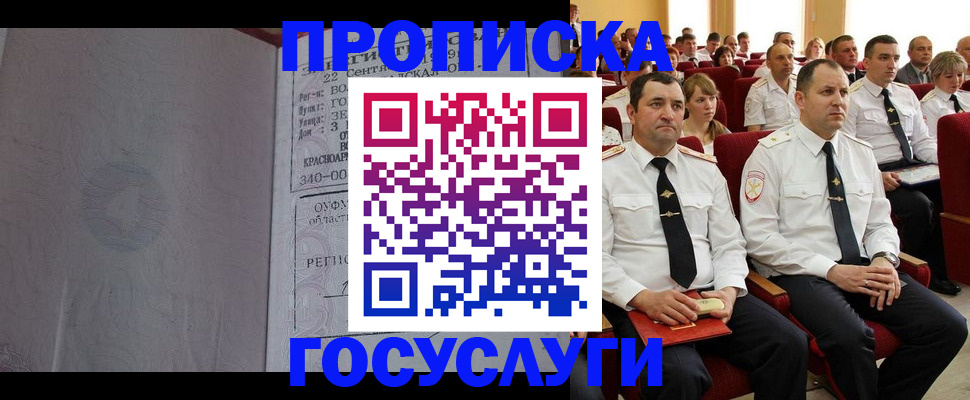 временная прописка в Новоузенске