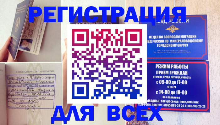 временная регистрация в Новоузенске