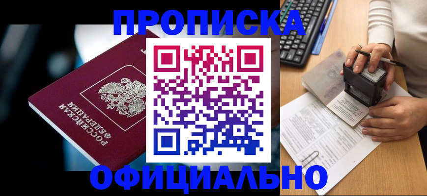 прописка штамп в Новоузенске