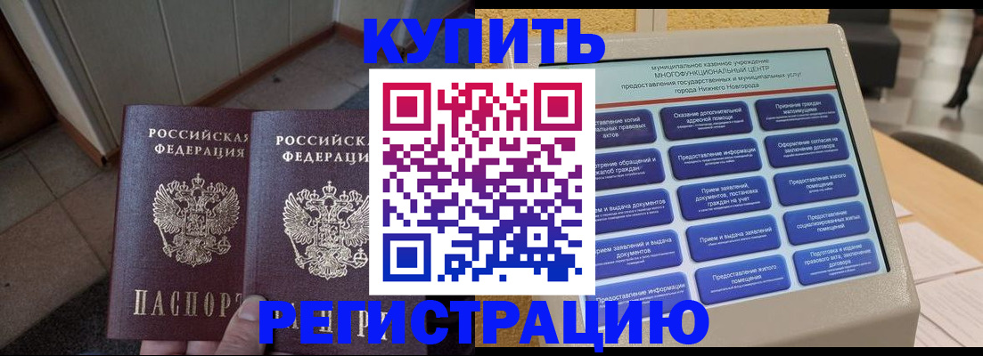 временная регистрация надежно в Новоузенске