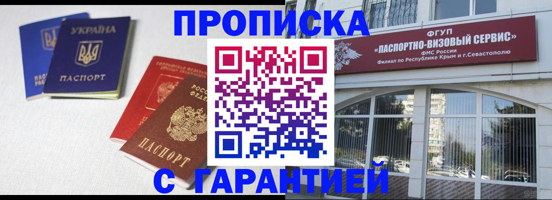 временная прописка в Новоузенске